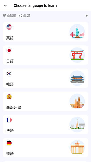 LingoDeer免费版截图3