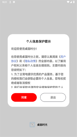 桌面时分截图2