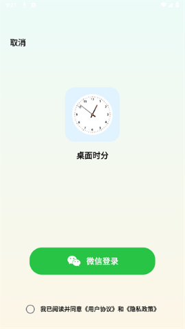 桌面时分截图1