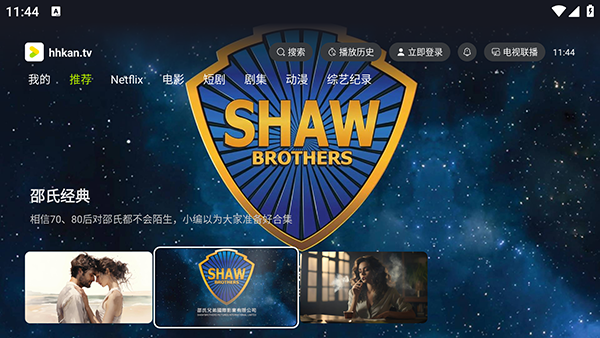 好好看tv电视版截图1