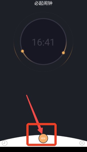 必起闹钟app安卓版