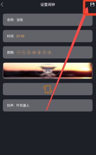 必起闹钟app安卓版