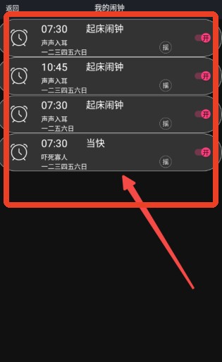 必起闹钟app安卓版