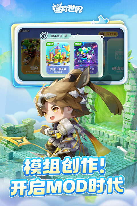 0.52版本迷你世界截图3