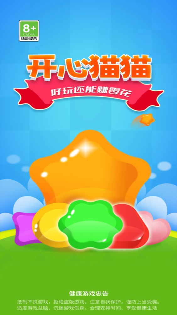 开心猫猫红包版2025截图3