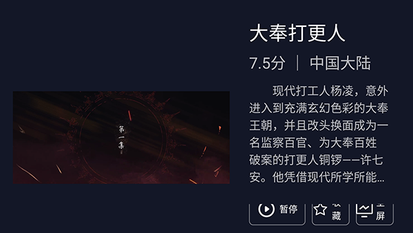 荐片tv电视版2025安装包截图4