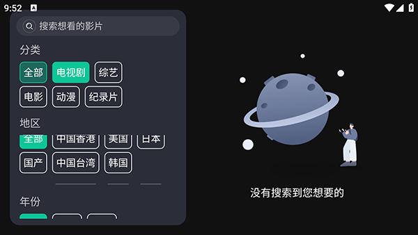 荐片tv电视版2025安装包截图3