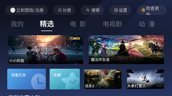 荐片tv电视版2025安装包截图2