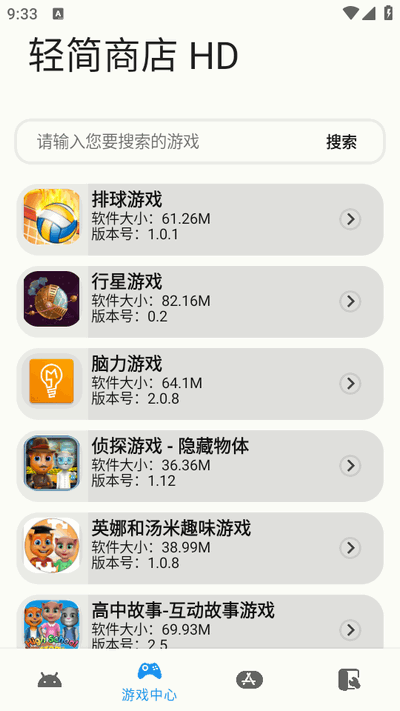 轻简商店HD版本2025截图4