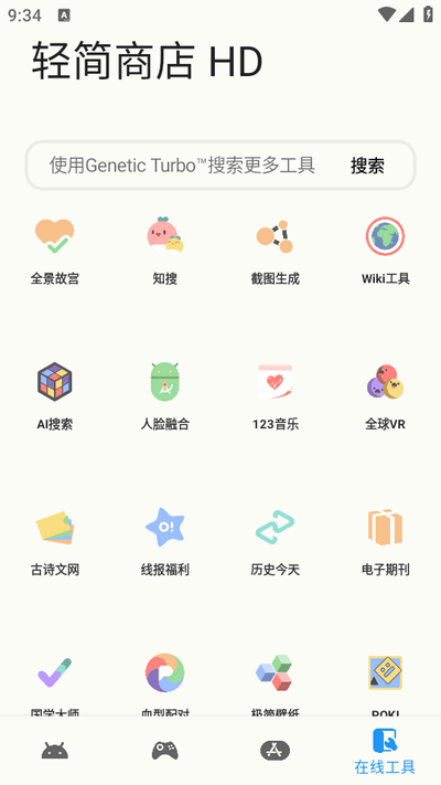 轻简商店HD版本2025截图2
