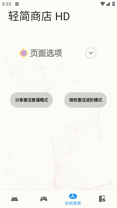 轻简商店HD版本2025截图3