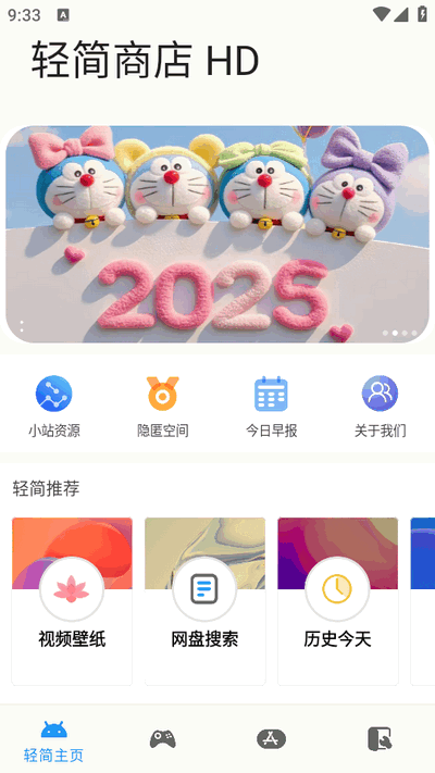 轻简商店HD版本2025截图1