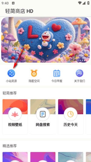 轻简商店HD官方下载2025安卓版-轻简商店HD应用中心免费手机版下载v1.0.1