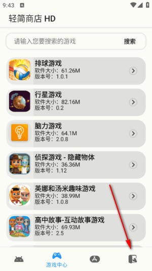 轻简商店HD官方下载2025安卓版-轻简商店HD应用中心免费手机版下载v1.0.1