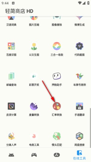 轻简商店HD官方下载2025安卓版-轻简商店HD应用中心免费手机版下载v1.0.1