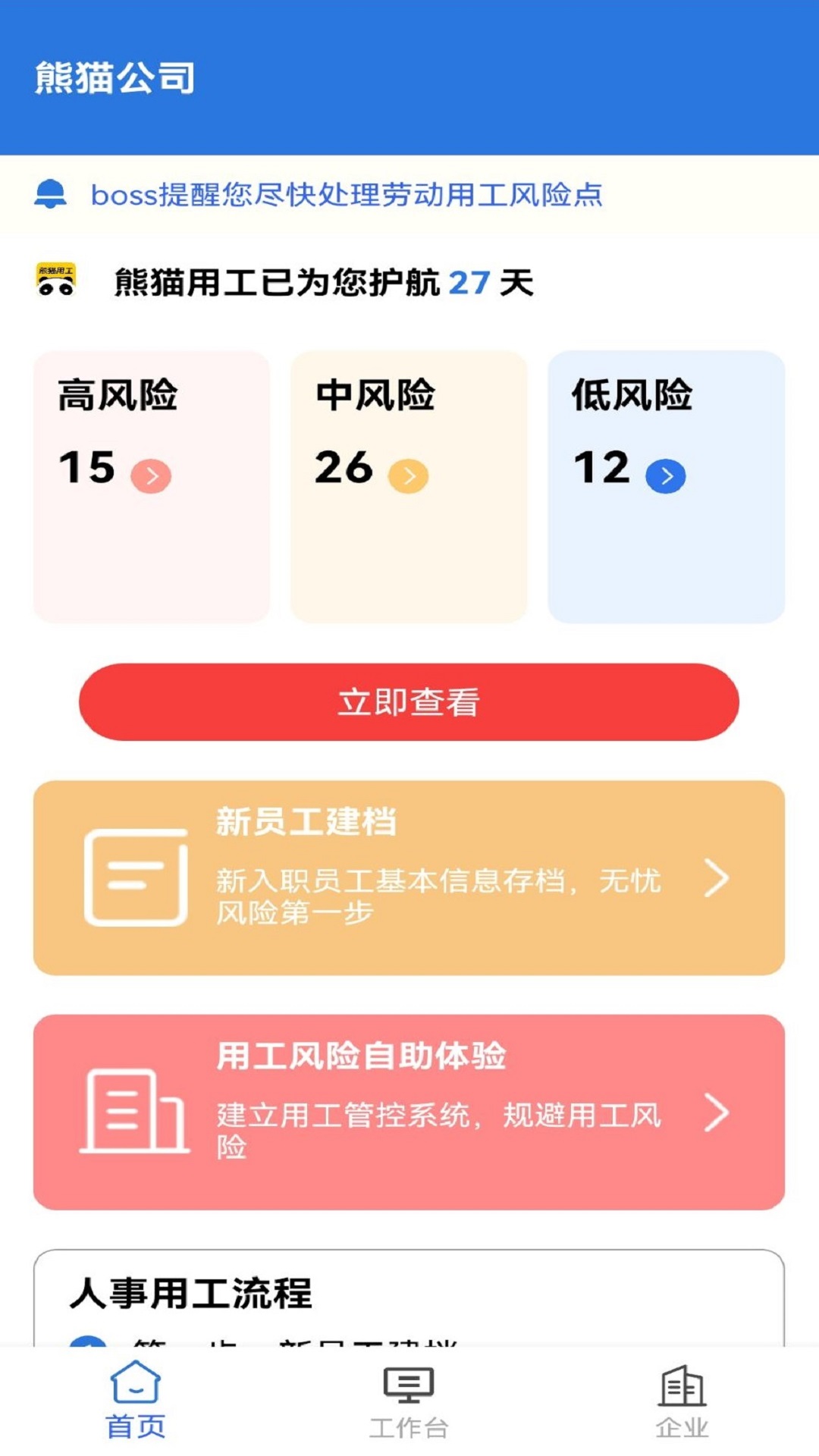 熊猫用工截图4