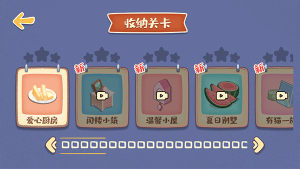 我的收纳摊无广告版最新版截图3