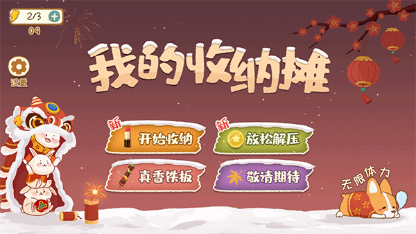 我的收纳摊无广告版最新版截图2