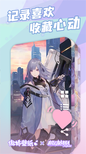 傲娇壁纸伴侣版截图2