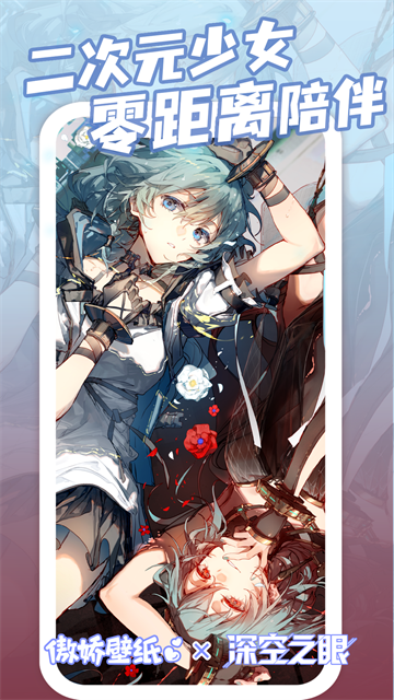 傲娇壁纸伴侣版截图1