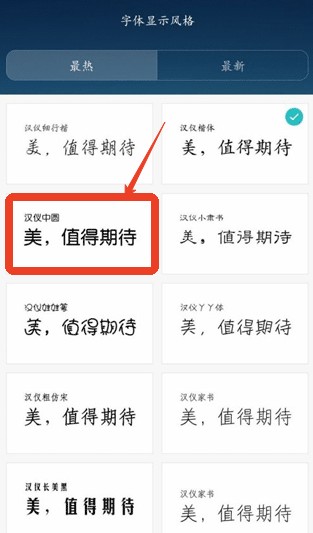 字体管家app