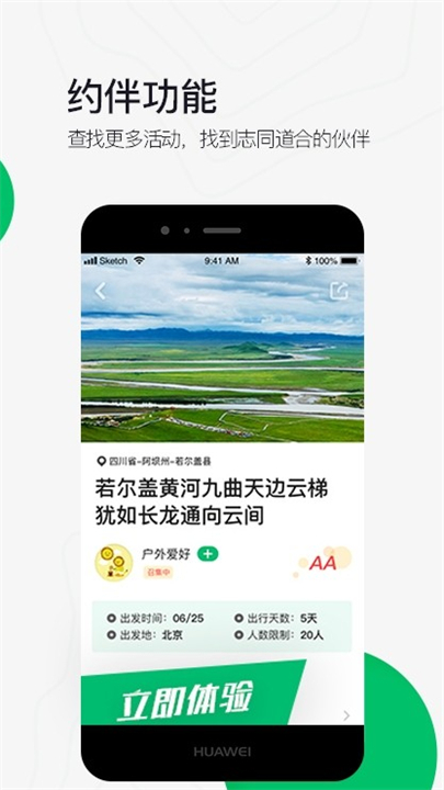 六只脚户外徒步截图3