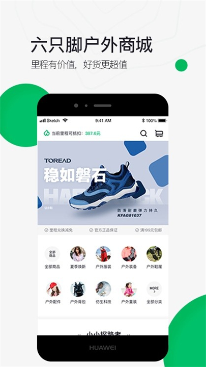 六只脚户外徒步截图1