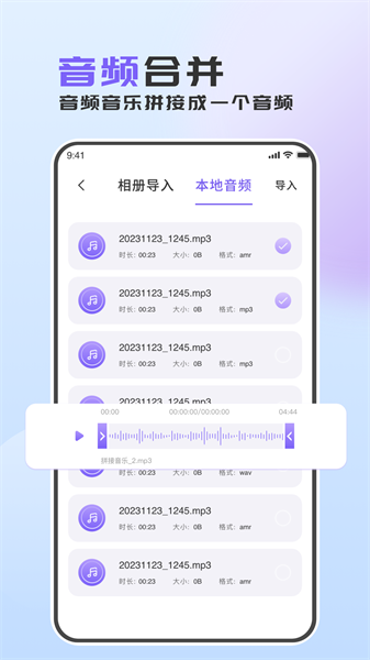 音频转换助手手机版截图3