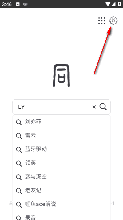 大同搜索截图4