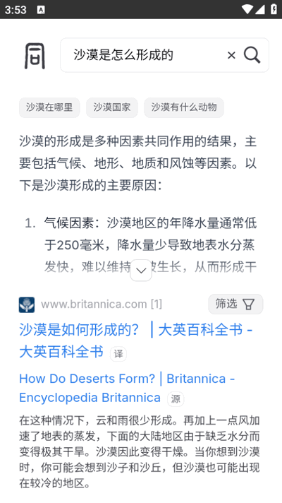 大同搜索截图2