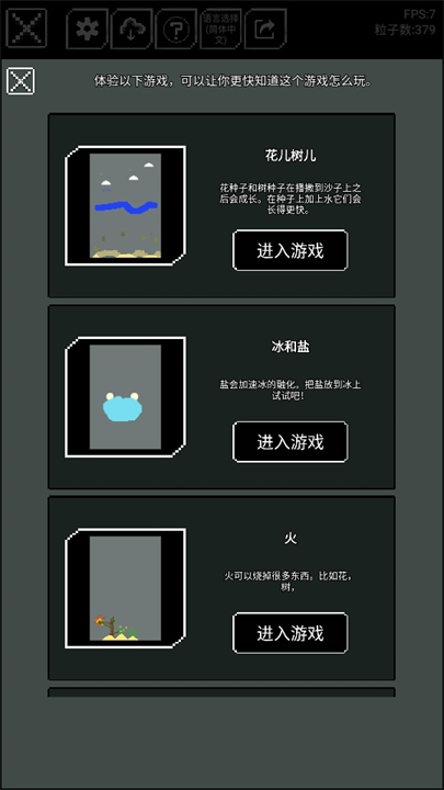 沙盒上帝模拟器无广告截图2