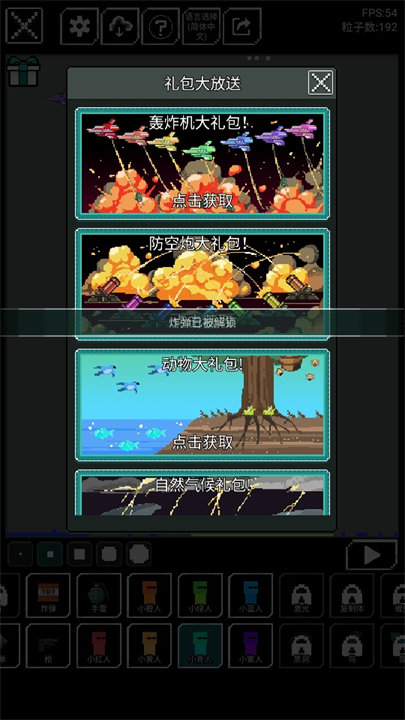 沙盒上帝模拟器无广告截图3