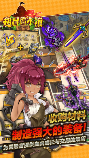 超冒险小镇物语手游最新版