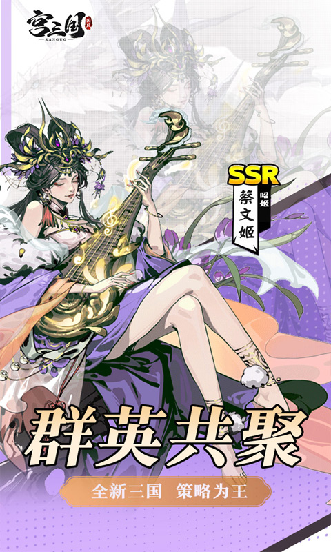 宫三国截图1