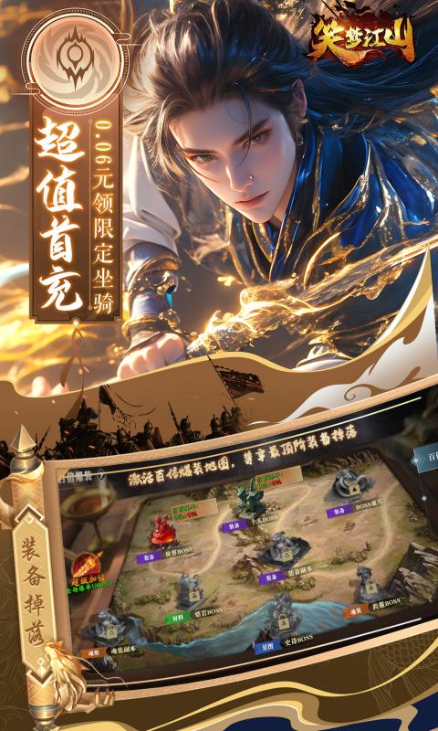 笑梦江山0.1折版截图4