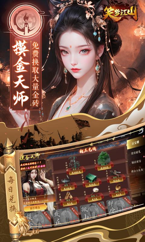 笑梦江山0.1折版截图2