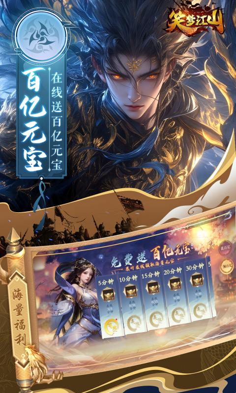 笑梦江山0.1折版截图1