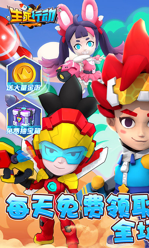 生死行动0.1折手机版截图5