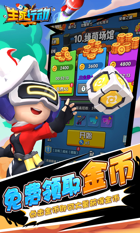 生死行动0.1折手机版截图3