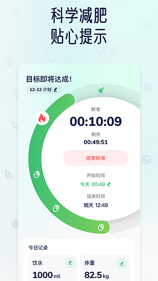 薄荷轻断食app最新版截图2