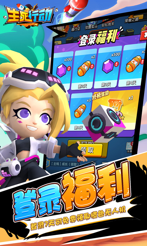 生死行动0.1折手机版