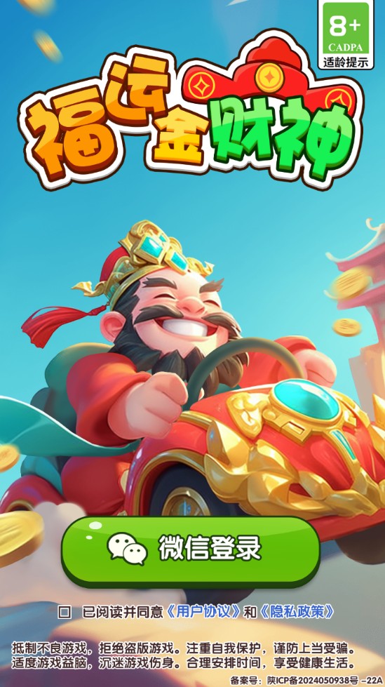 福运金财神红包版截图3