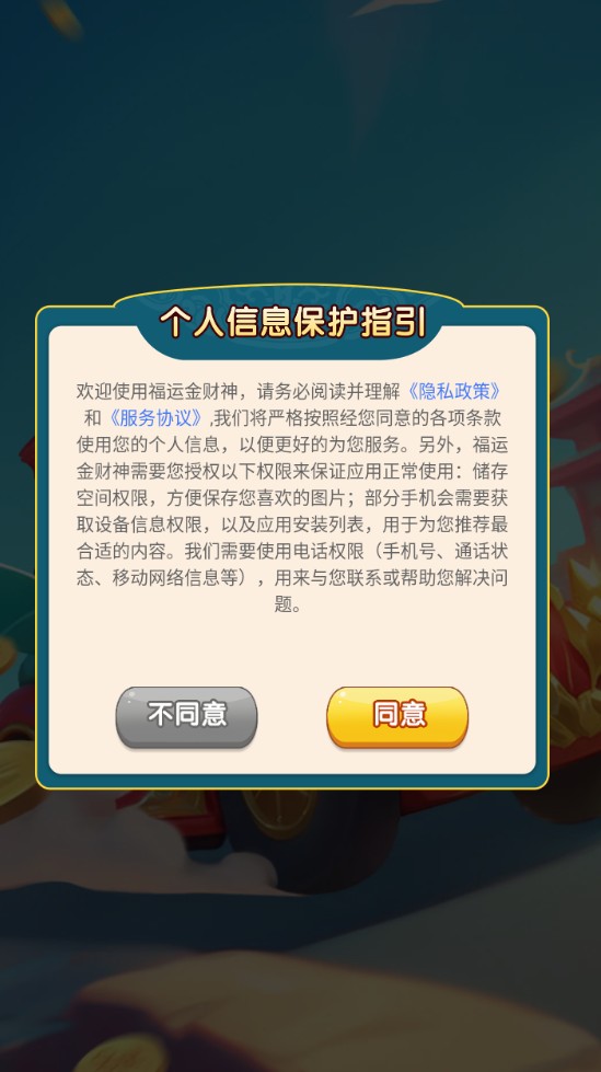 福运金财神红包版截图1