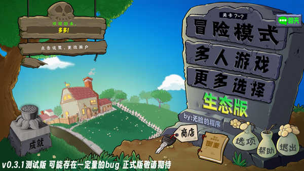 植物大战僵尸启命版截图3