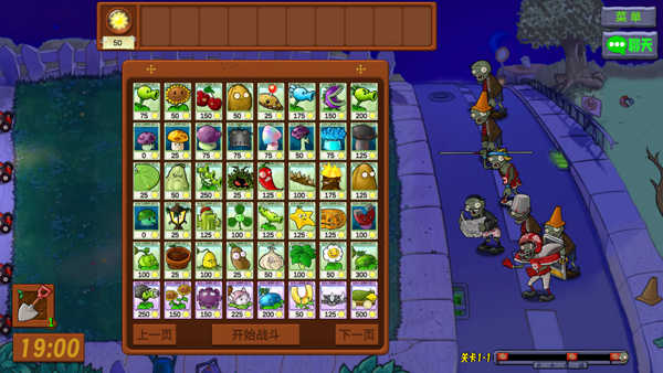 植物大战僵尸启命版截图2