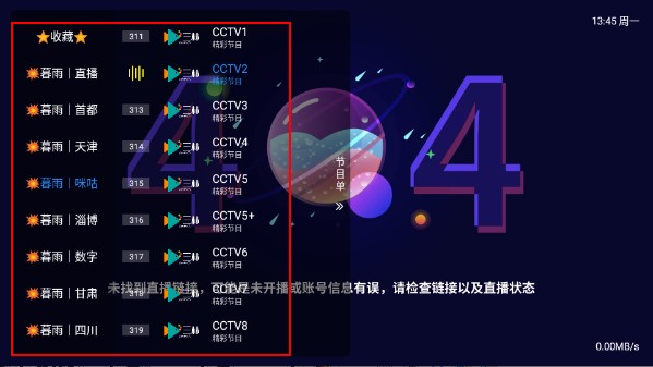 暮雨直播最新版