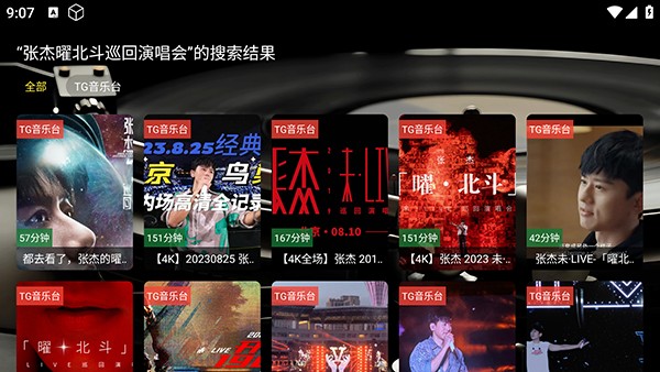 TG音乐台TV版安装包下载电视版-TG音乐台APP2025最新版下载免费版v5.2.1