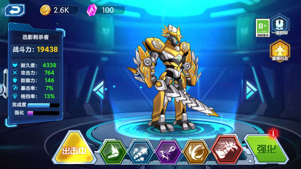 机甲进化合成截图2