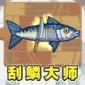 钓鱼大师模拟