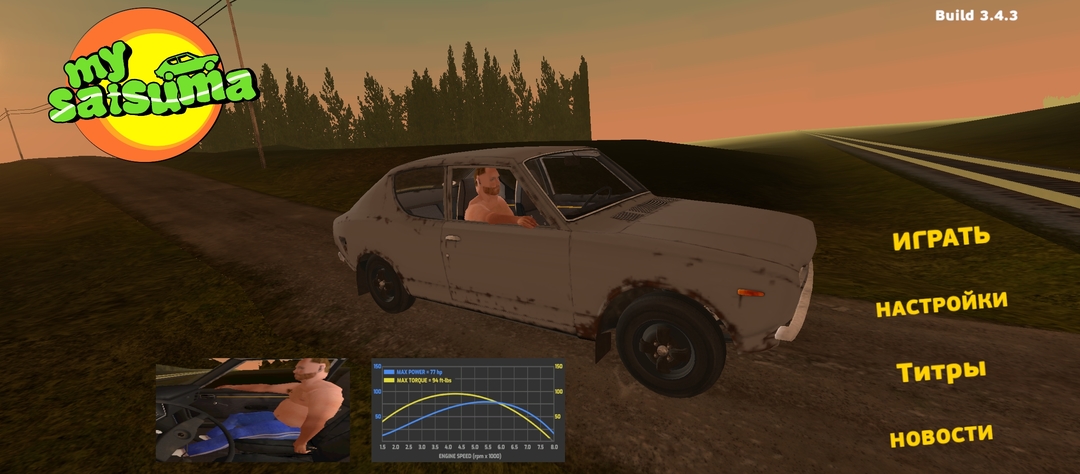 我的夏季汽车手机版汉化版截图1